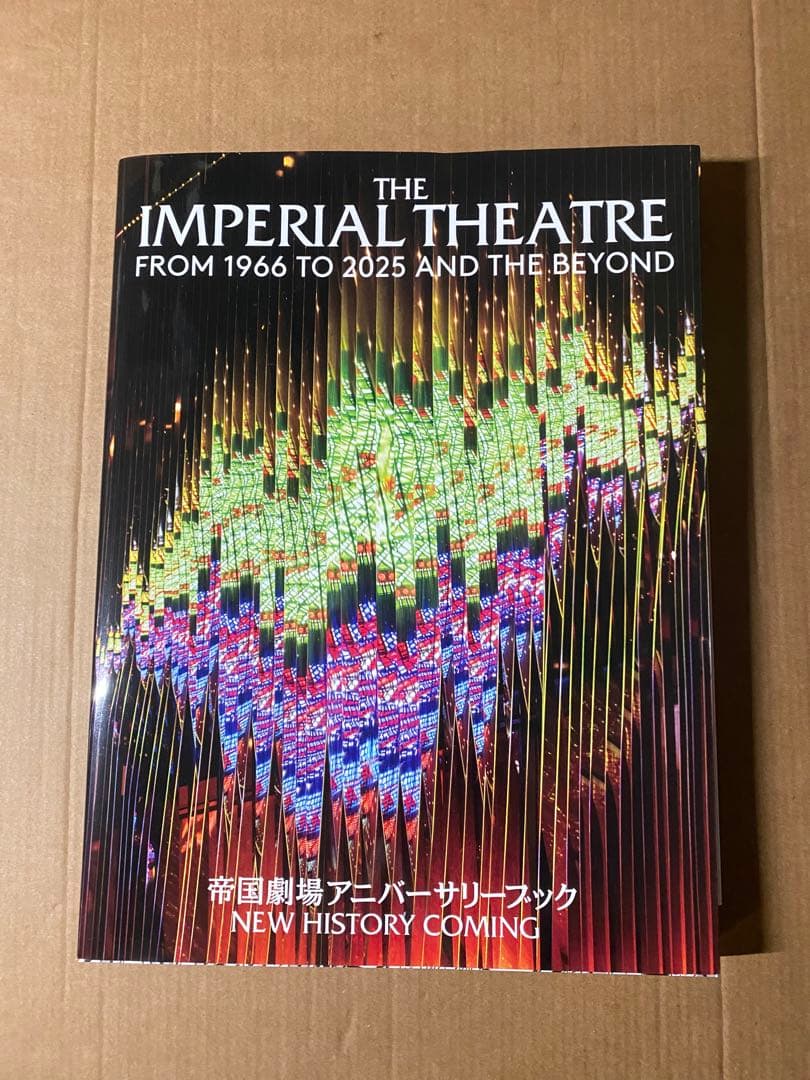 【新品・未読】帝国劇場アニバーサリーブック クリアファイル付