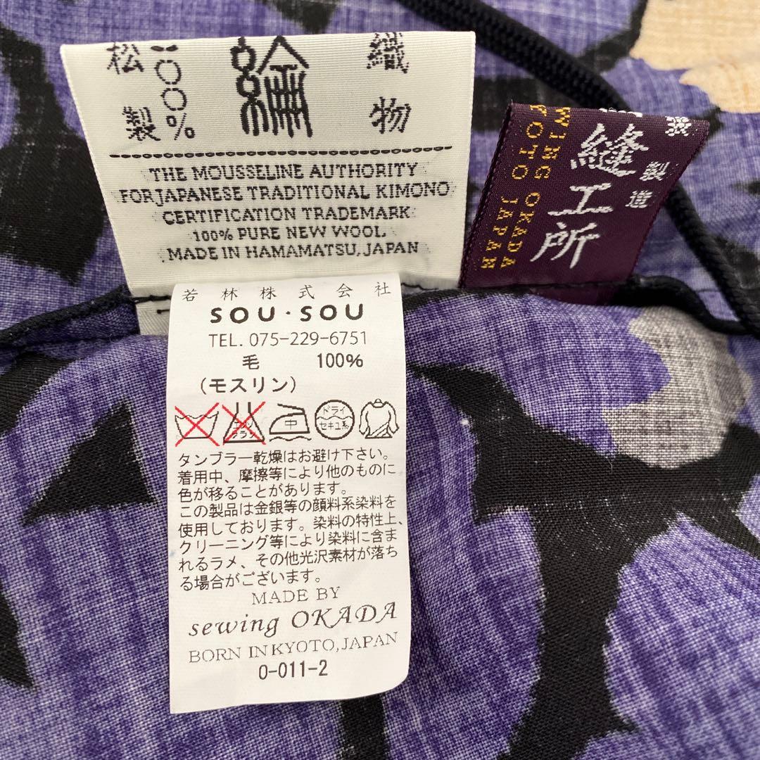nita 様ご予約品　　　　　ソウソウ SOU・SOU☆モスリン 小袖寛衣 羽織