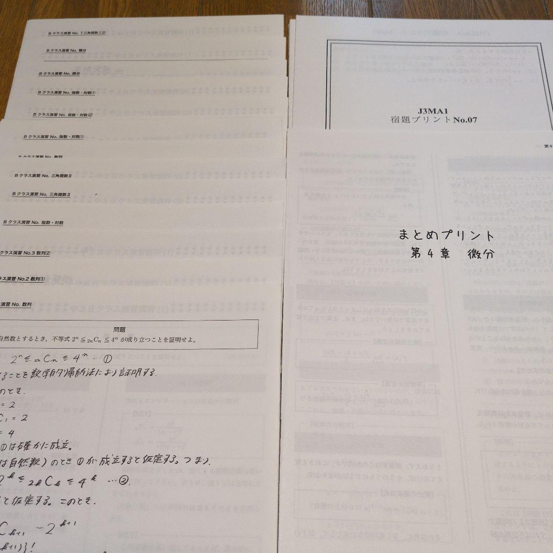 鉄緑会　2016年　数学基礎講座 II 　第1部と2部と問題とプリント