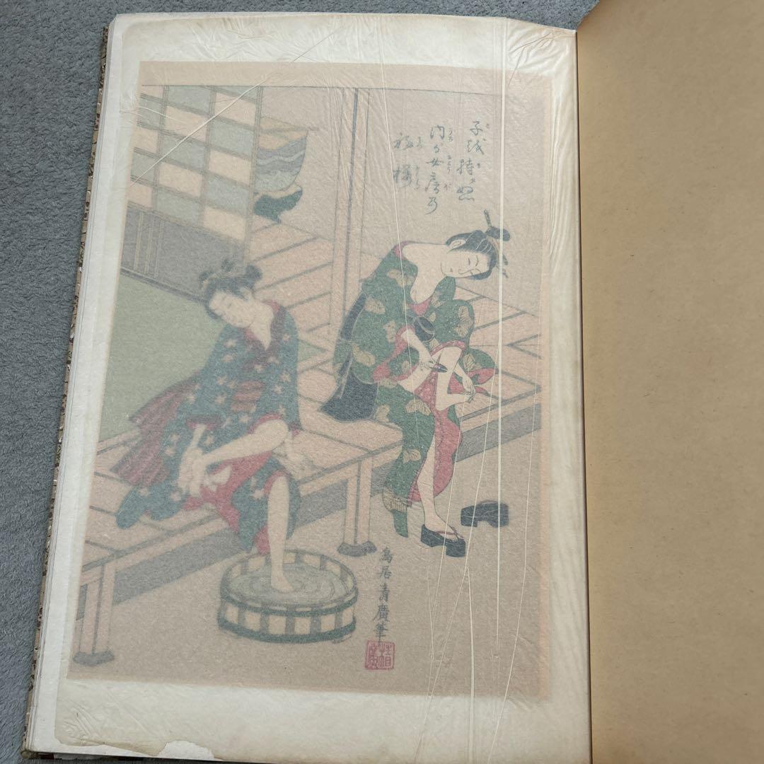 浮世絵版畫 あぶな繪 第一巻