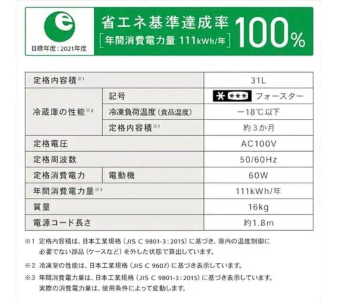 新品未使用 冷凍庫(冷蔵庫に切り替え可能) PF-A31FD-W ホワイト31L