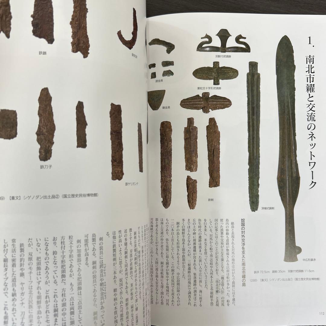 図録　カタログ　新・奴国展　考古学　弥生時代　金印　漢委奴国王　銅鏡　銅矛　勾玉