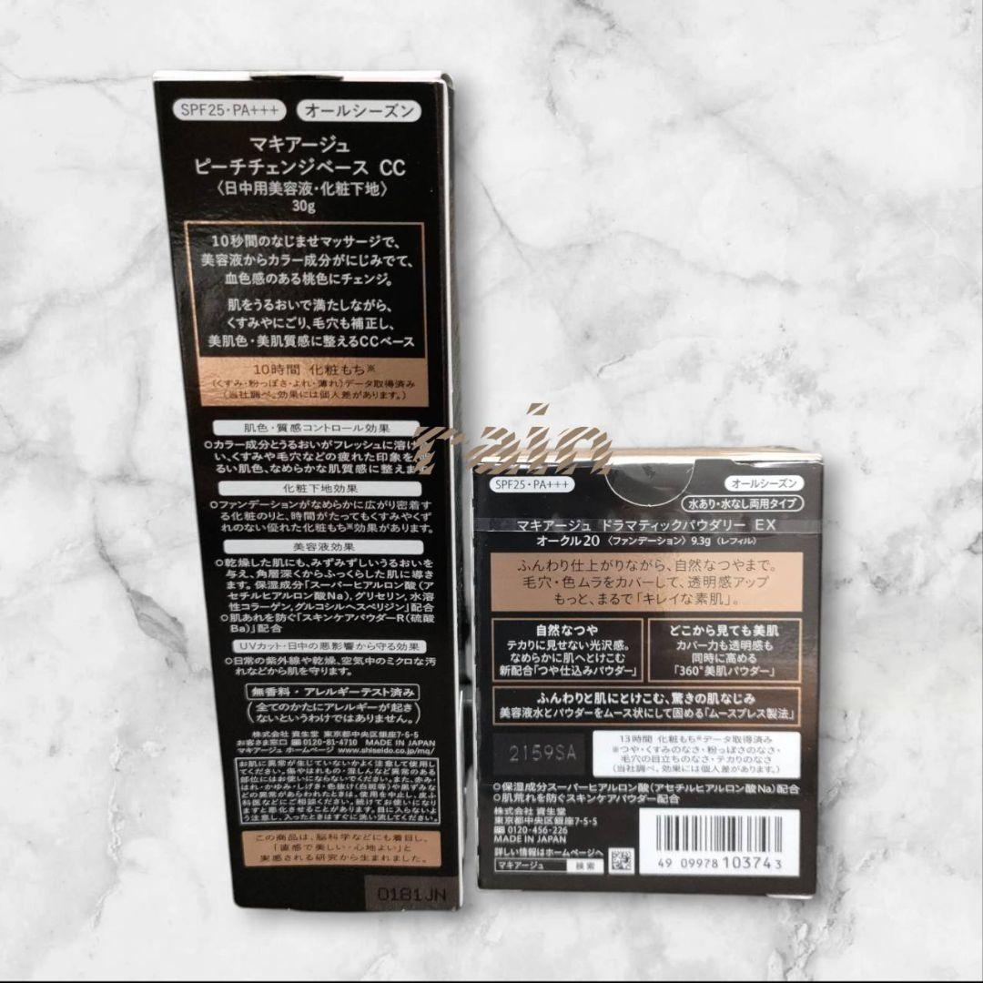 【新品】マキアージュピーチチェンジベース CC 化粧下地パウダーファンデーション