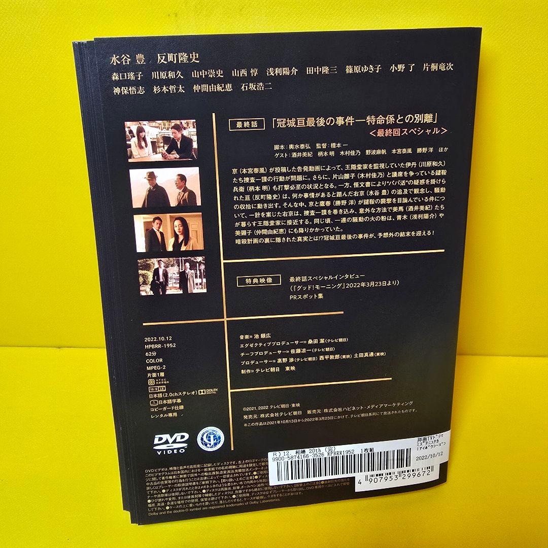 「相棒season20」DVD全12巻セット
