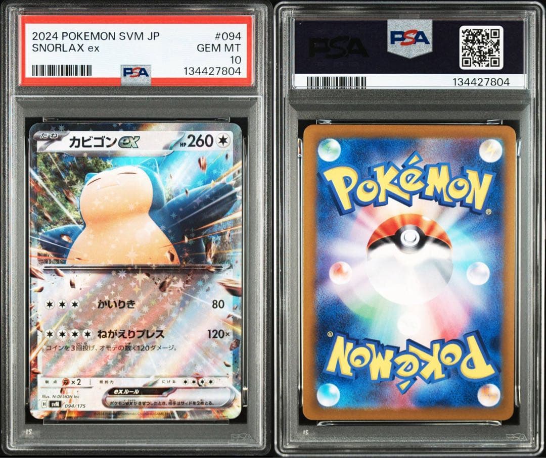 カビゴンex PSA10