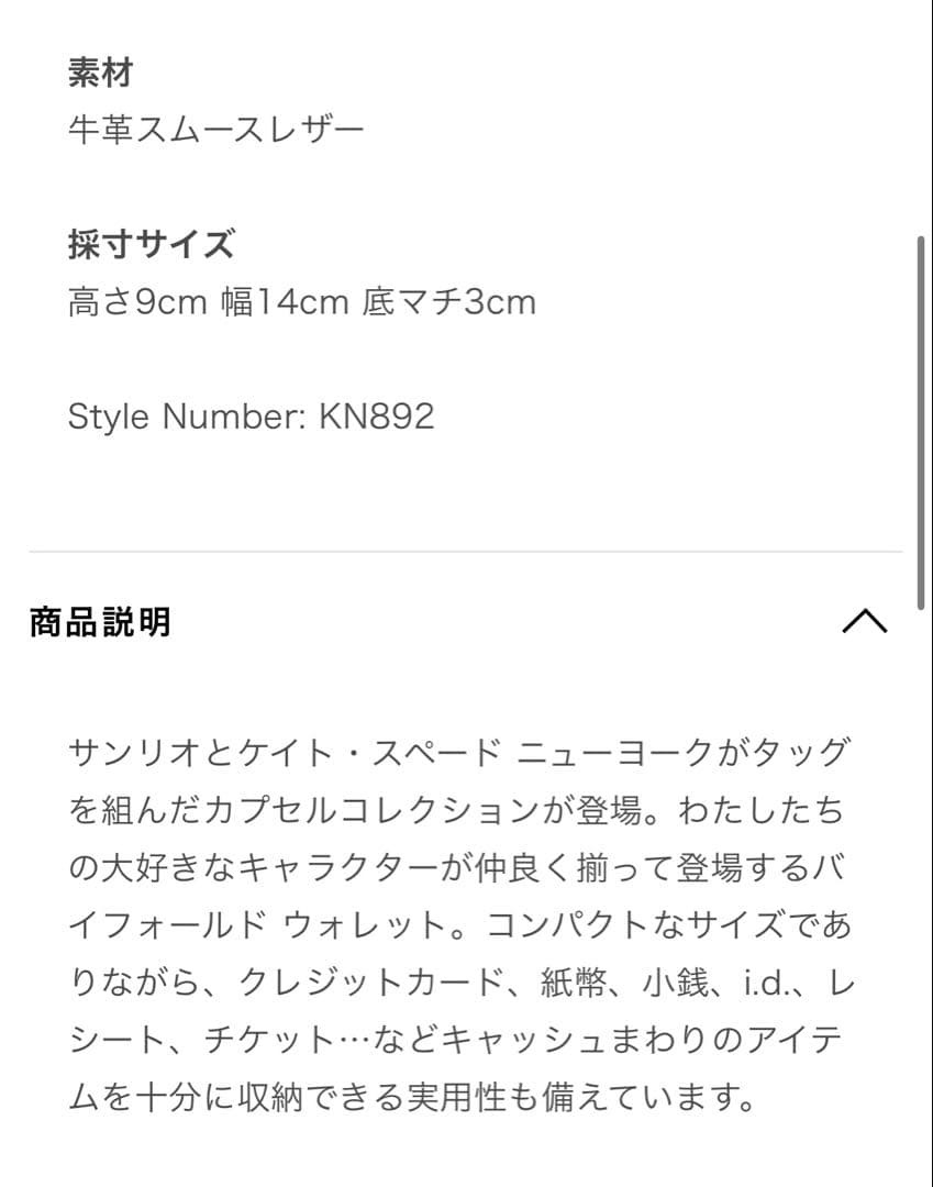 【確実正規品】サンリオ ケイトスペード 限定 二つ折り財布
