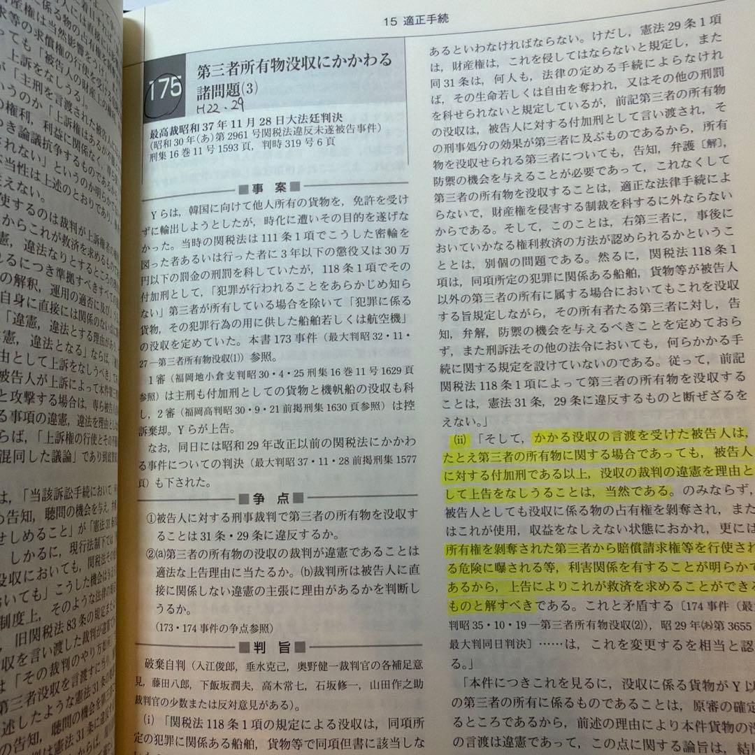 判例百選 6科目、判例プラクティス 憲法/司法試験 予備試験 論文 短答