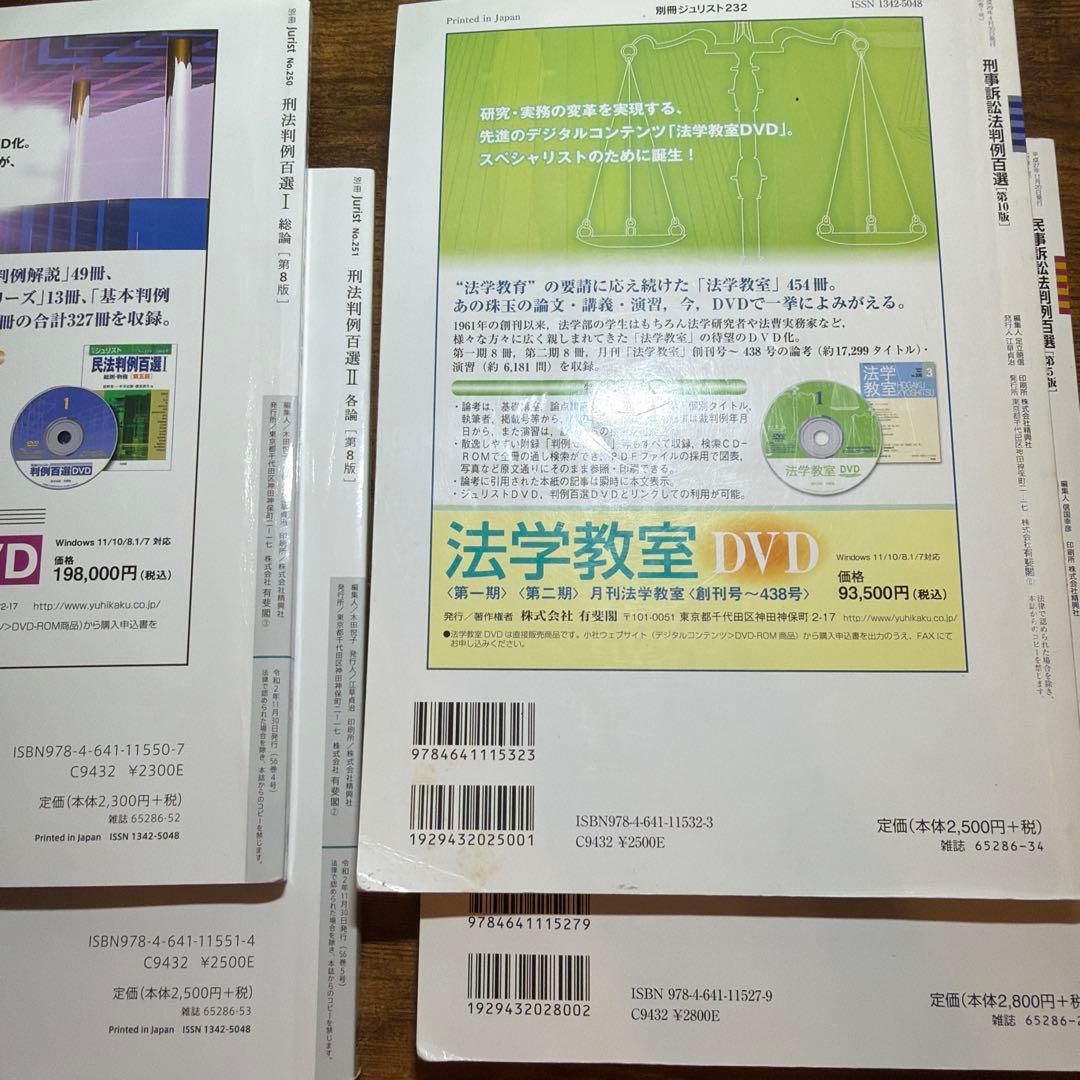 判例百選 6科目、判例プラクティス 憲法/司法試験 予備試験 論文 短答