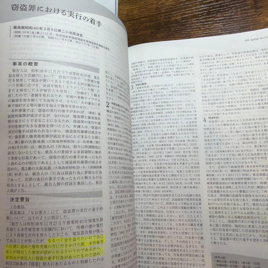 判例百選 6科目、判例プラクティス 憲法/司法試験 予備試験 論文 短答