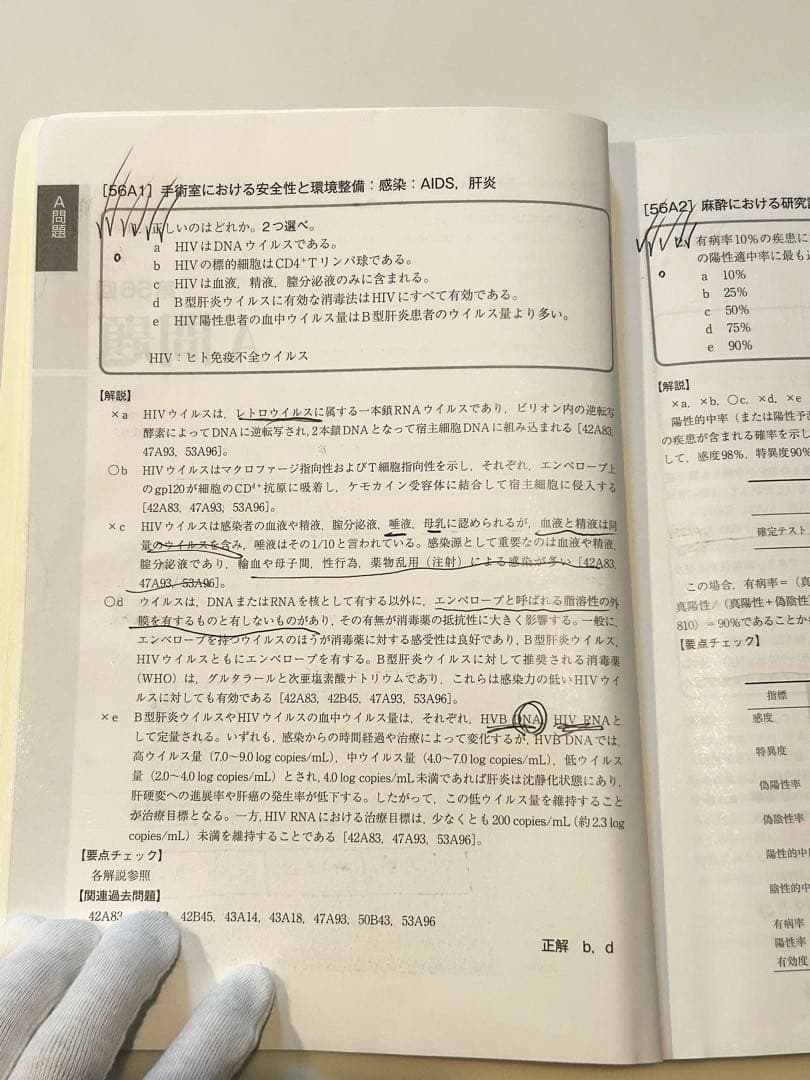 【非売品】麻酔科専門医　認定筆記試験問題解説集 第56回 2017年度　医学本