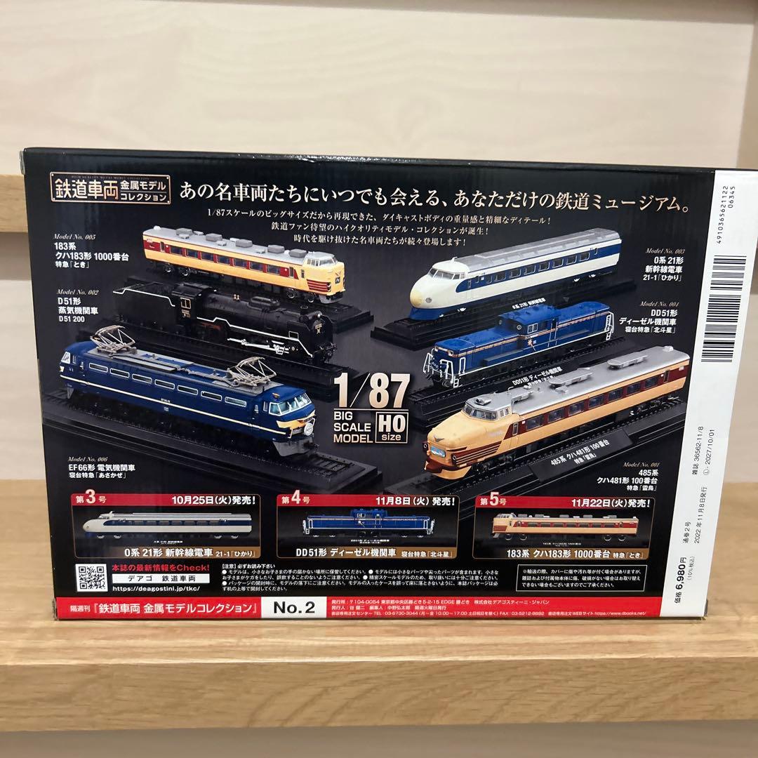 鉄道車両金属モデルコレクション 2 全国版 2022年11月8日号 蒸気機関車
