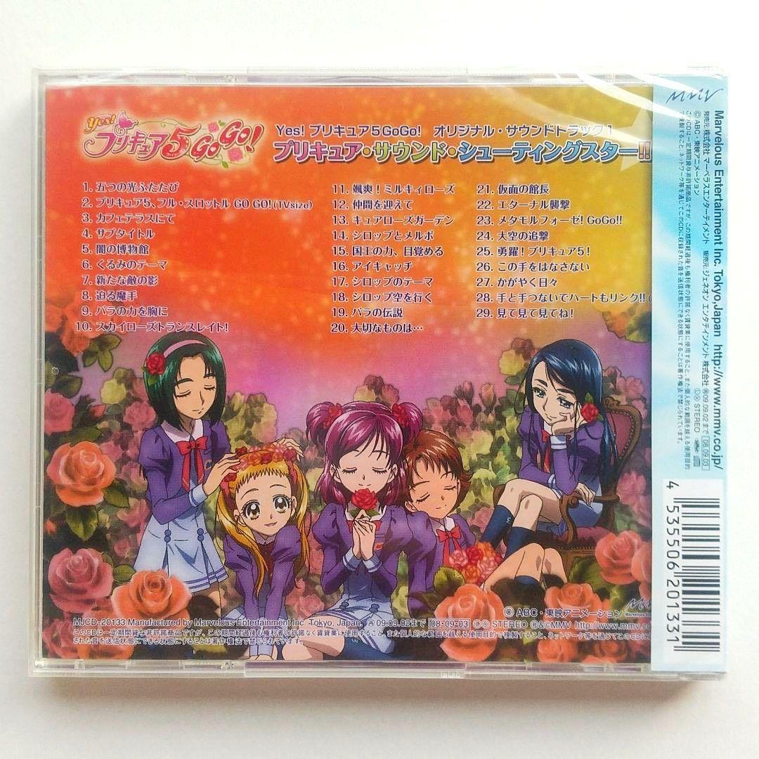 「Yes!プリキュア5GoGo!」オリジナル・サウンドトラック1 初回生産限定盤