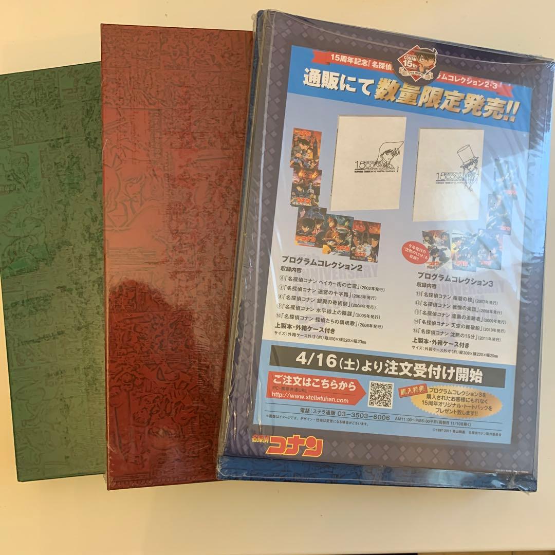 15周年記念 名探偵コナン プログラムコレクション　1.2.3 トートバック付