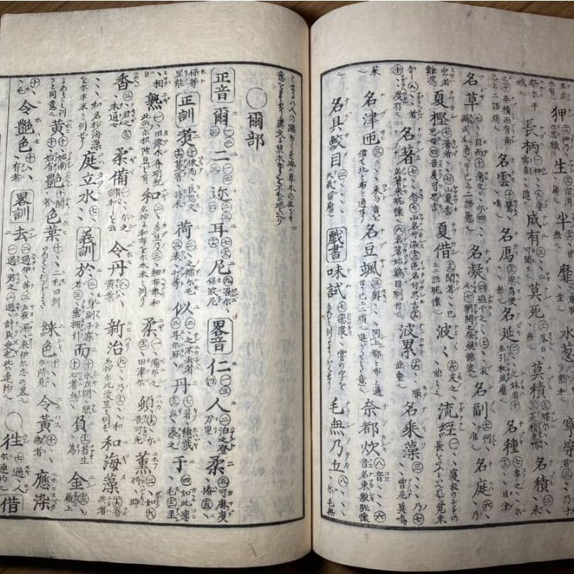 「萬葉用字格」春登上人著　文化15年 1冊揃　真我藏書印 法帖 書道 貴重書