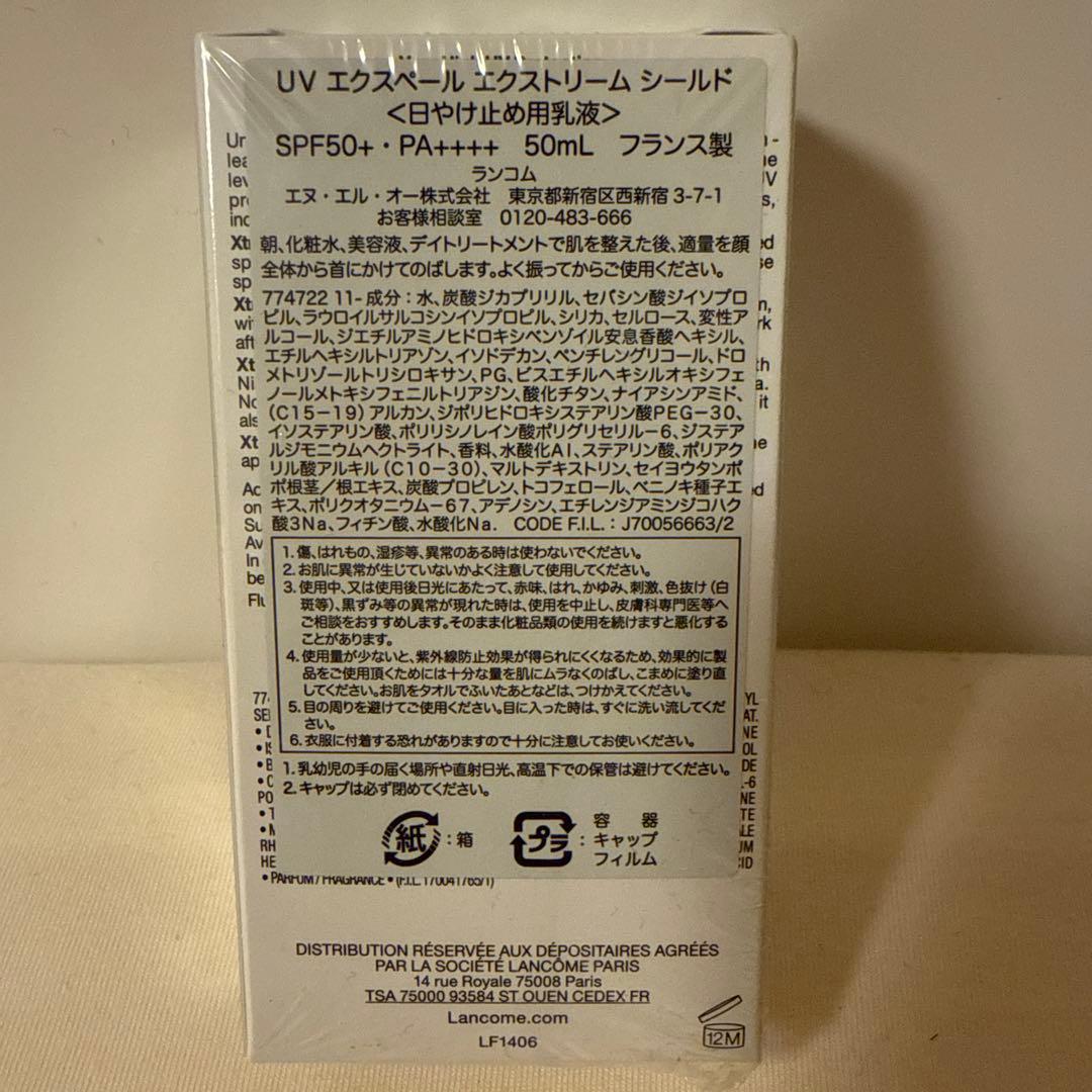 LANCOME UVエクスペールエクストリームシールド