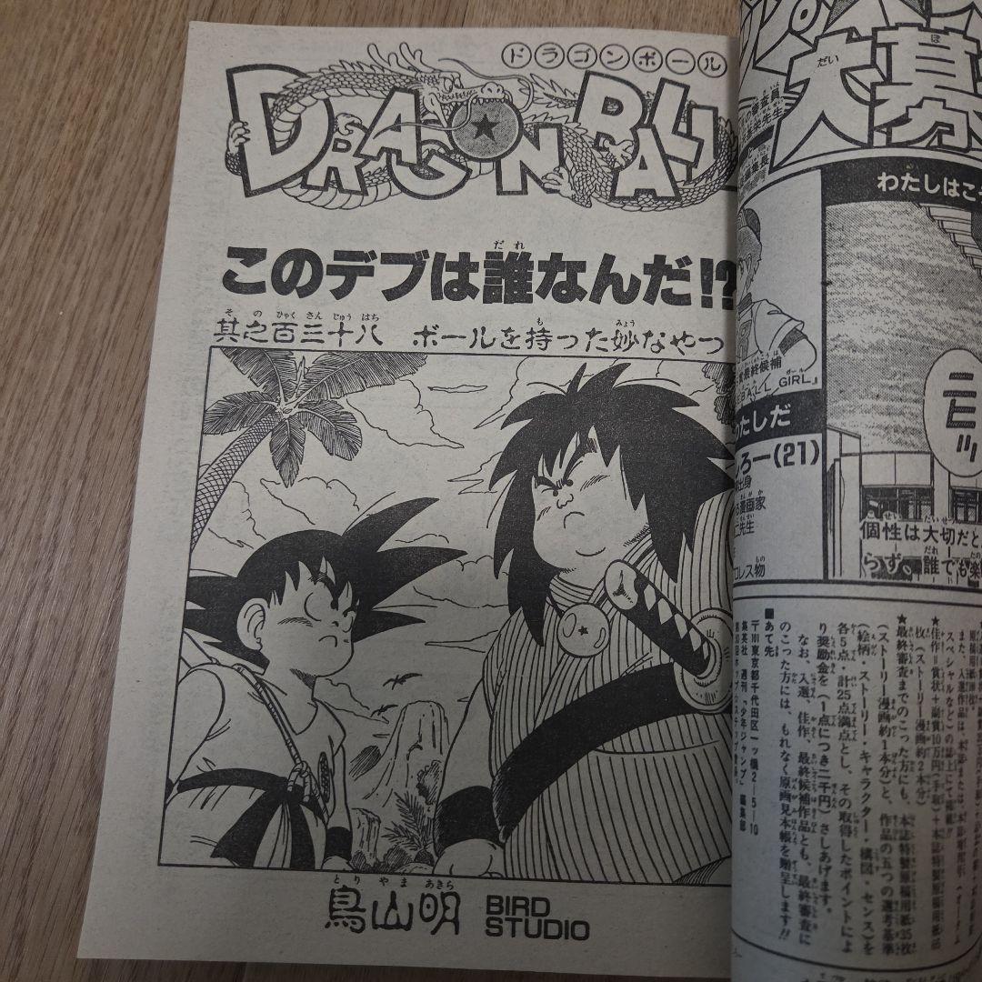 週刊少年ジャンプ　1987年38号