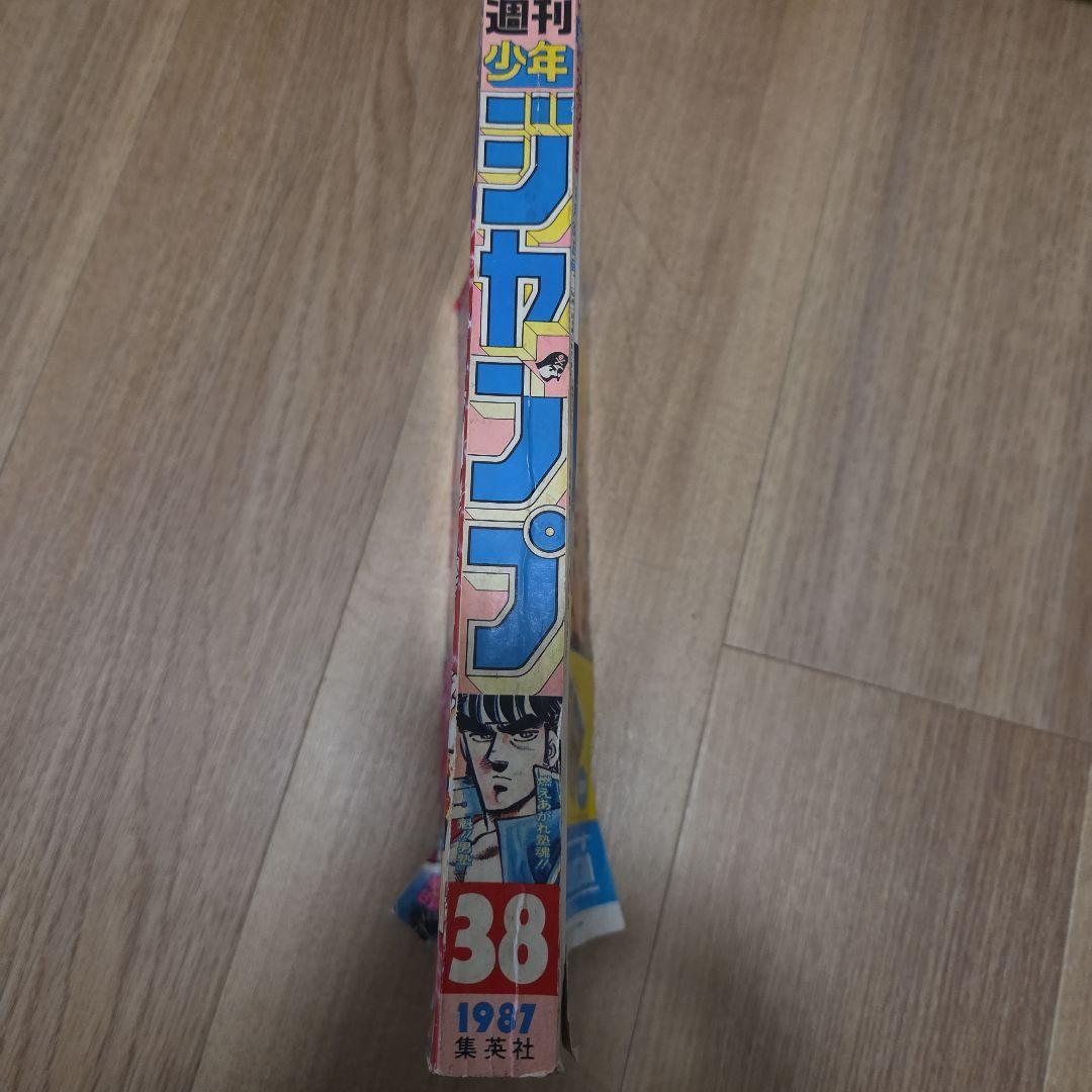 週刊少年ジャンプ　1987年38号