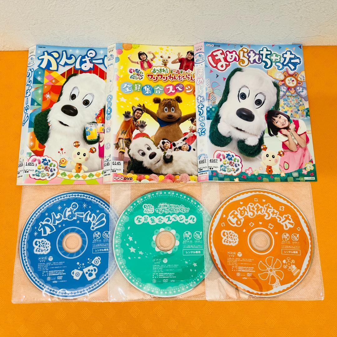 『NHK いないいないばぁっ! シリーズ』計11巻セット レンタル使用済DVD