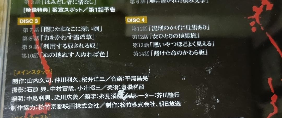 DVD-BOX 必殺仕置人 上巻・下巻 / 全26話 藤田まこと 山崎努 沖雅也
