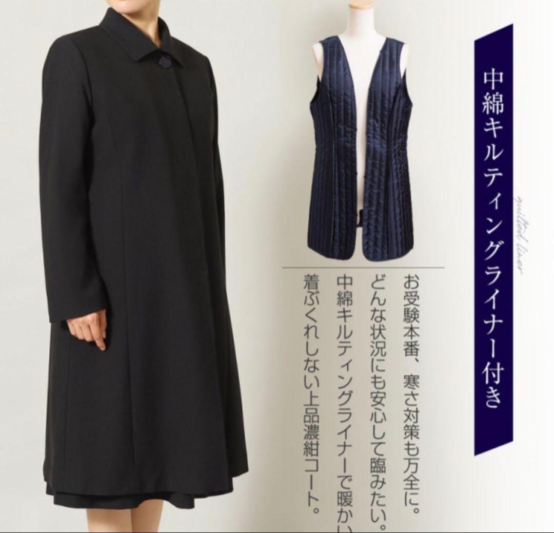 エスコミュール　ネイビー　濃紺コート　お受験