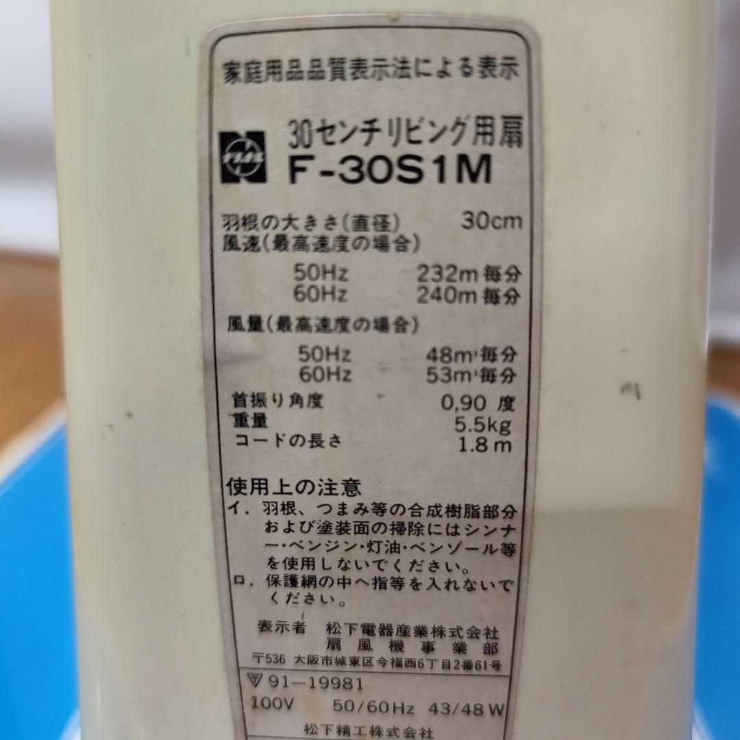 ユチャ 昭和レトロ National F-3051M リビング扇風機