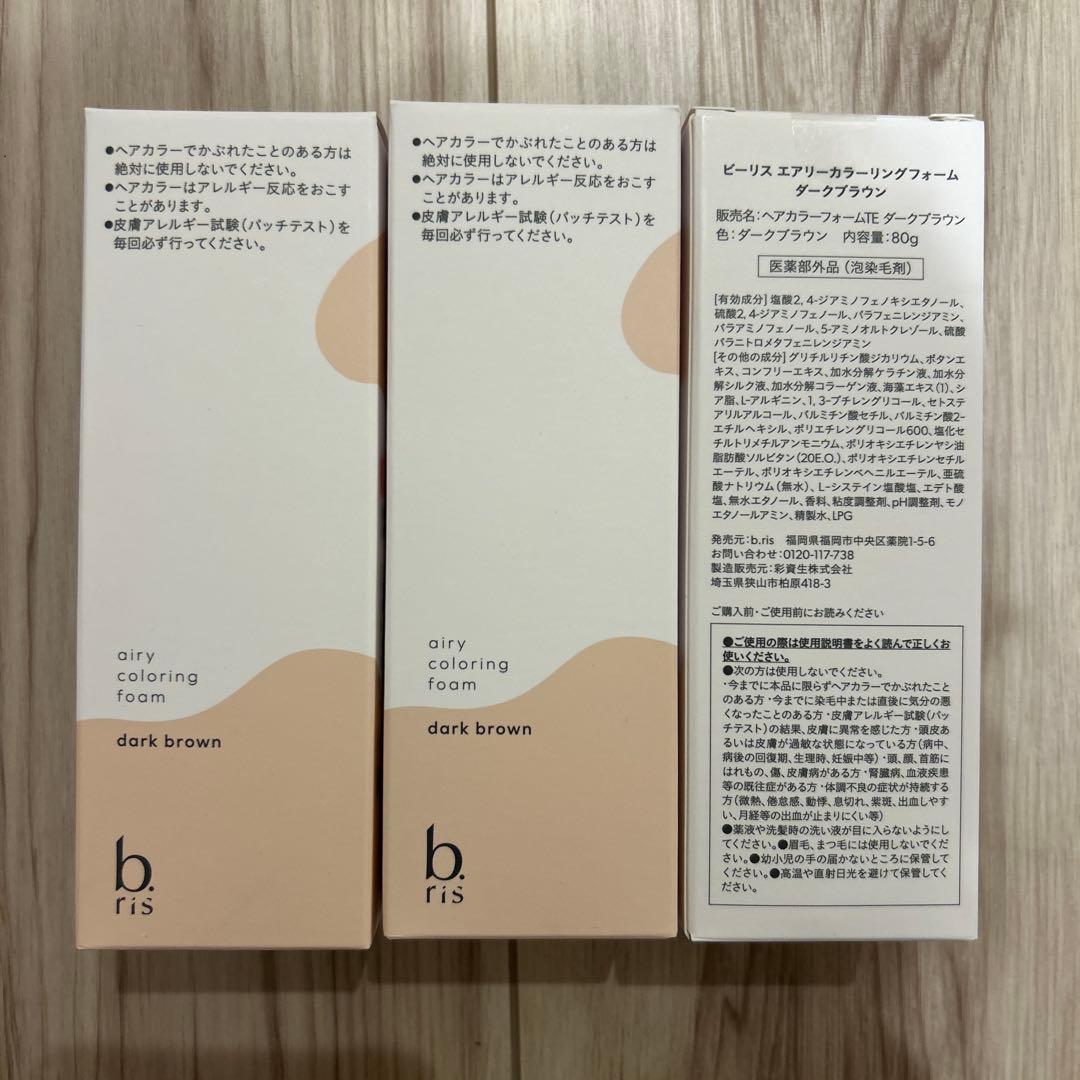 b.ris airy coloring foam ダークブラウン　3本セット