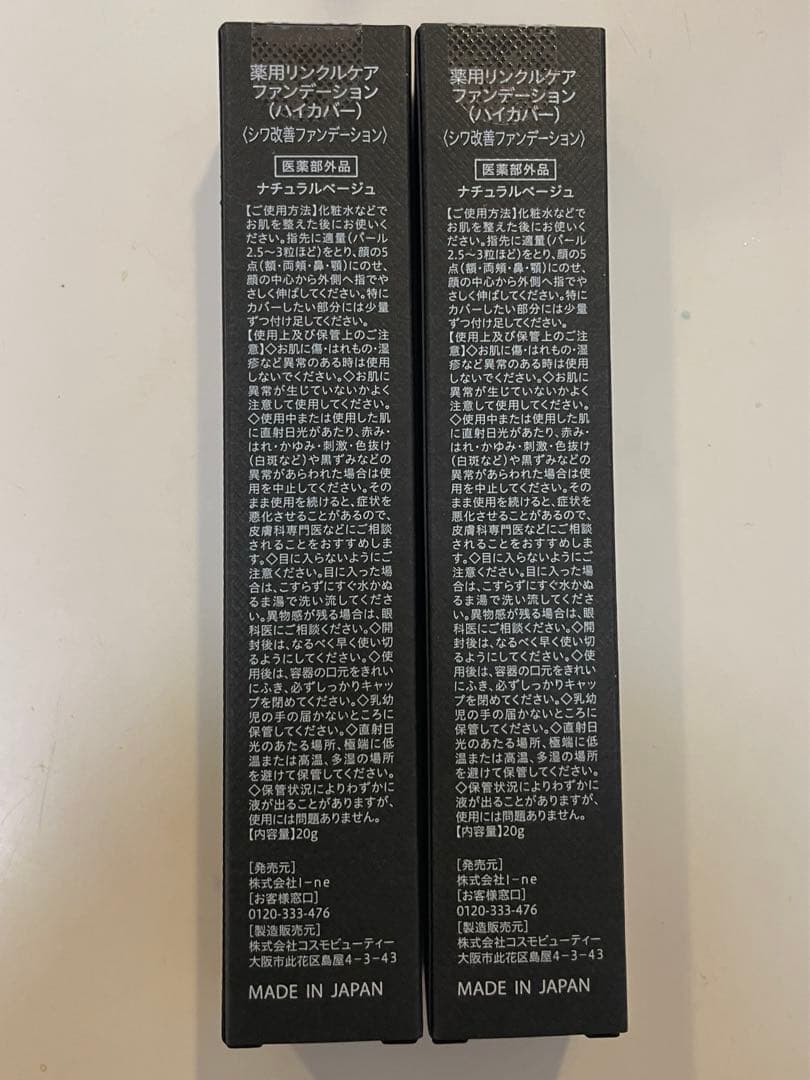 新品WrinkFade 薬用リンクルケアファンデーション(ハイカバー)2本セット