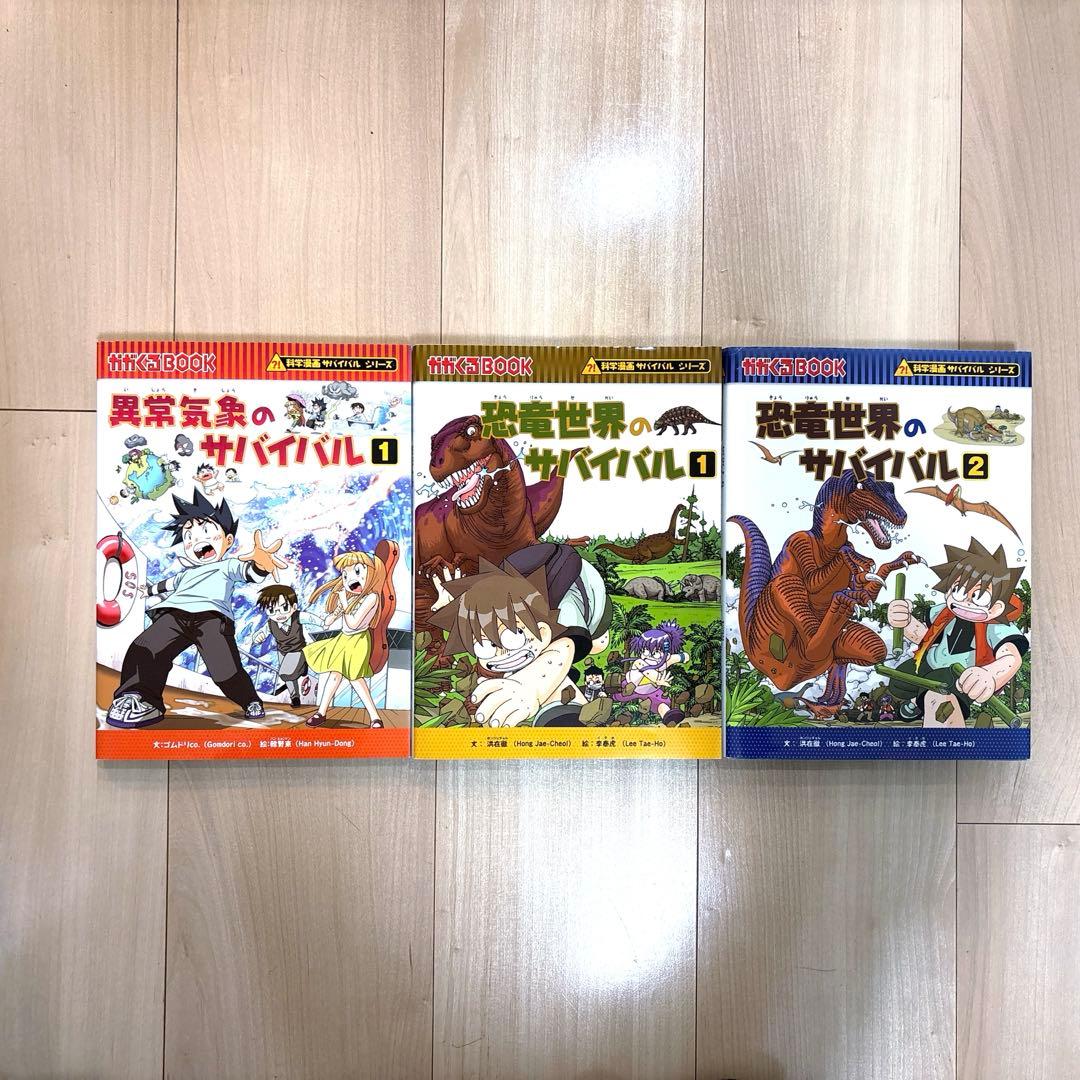 科学漫画　サバイバルシリーズ　13冊セット
