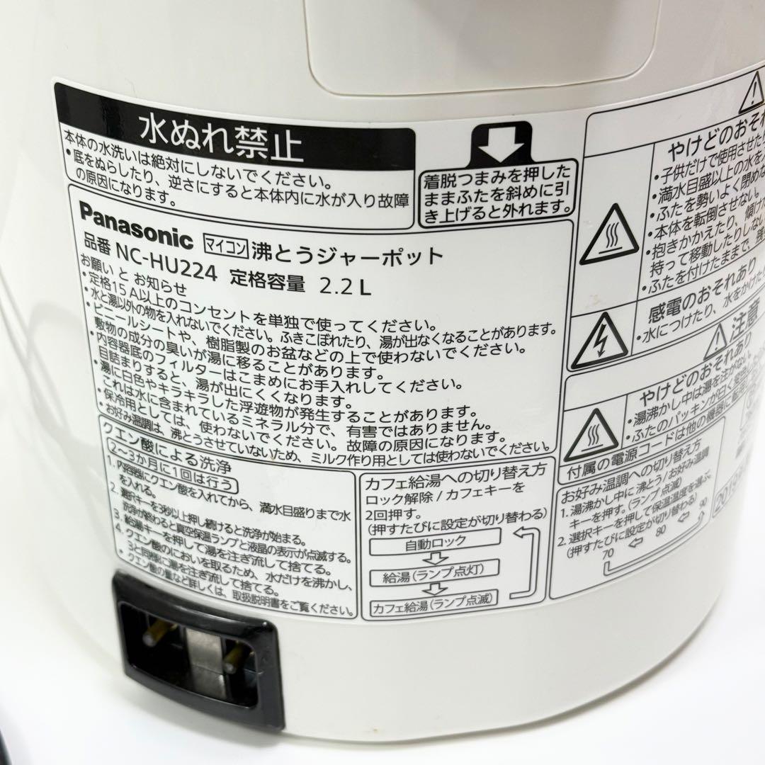 Panasonic パナソニック マイコン沸騰ジャーポット NC-HU224