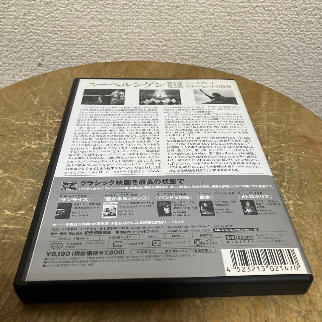 DVD ニーベルンゲン　フリッツ・ラング　クリティカルエディション