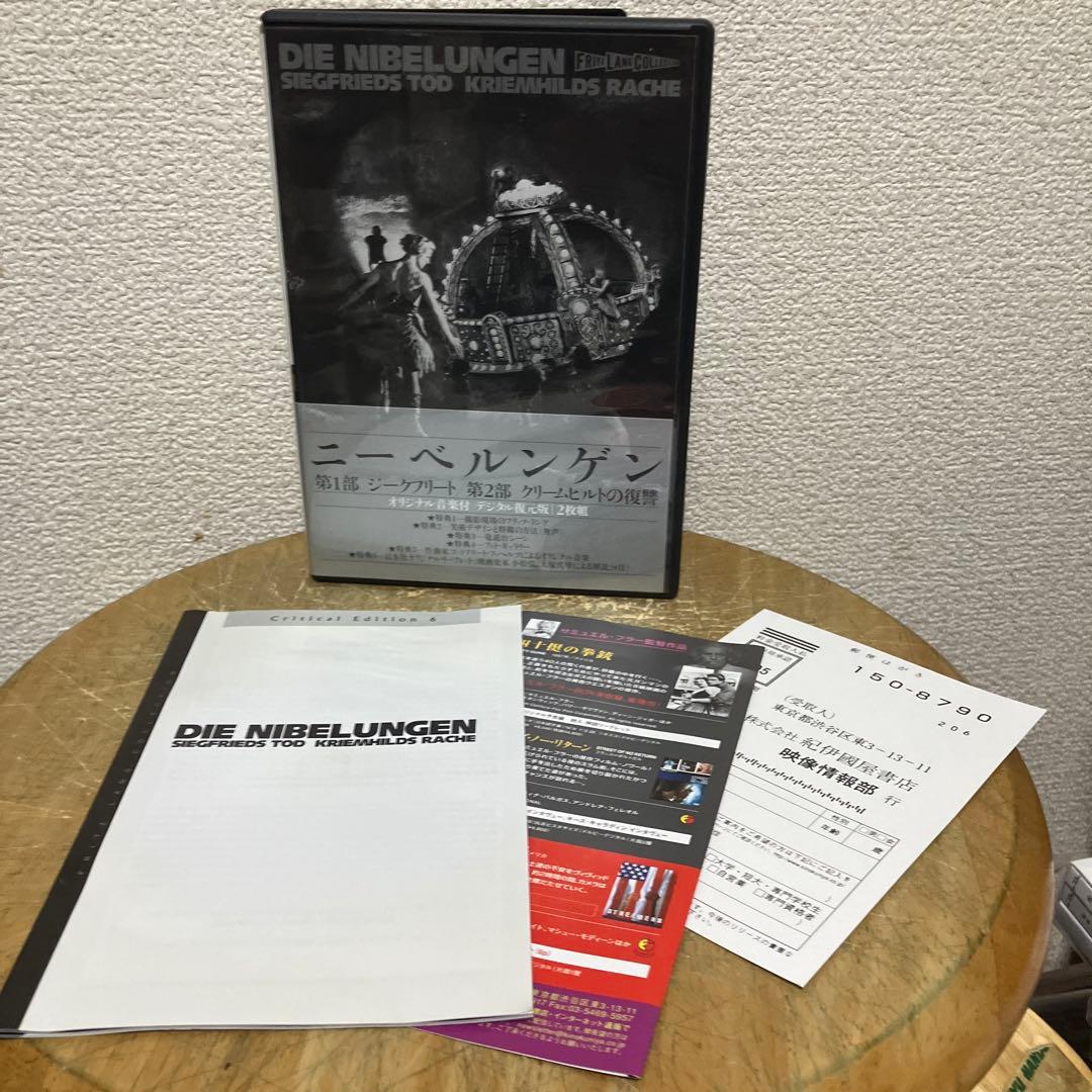 DVD ニーベルンゲン　フリッツ・ラング　クリティカルエディション