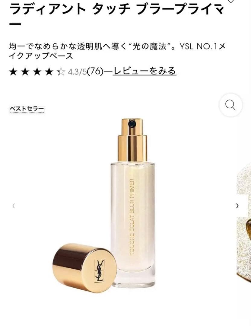 【未使用】イヴ・サンローラン　化粧下地　30ml