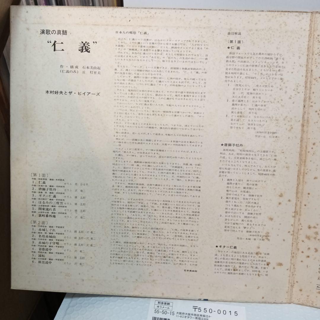 仁義（LP）語り入りのドープな和物レアグルーヴ　和モノAtoZMUROXXXL