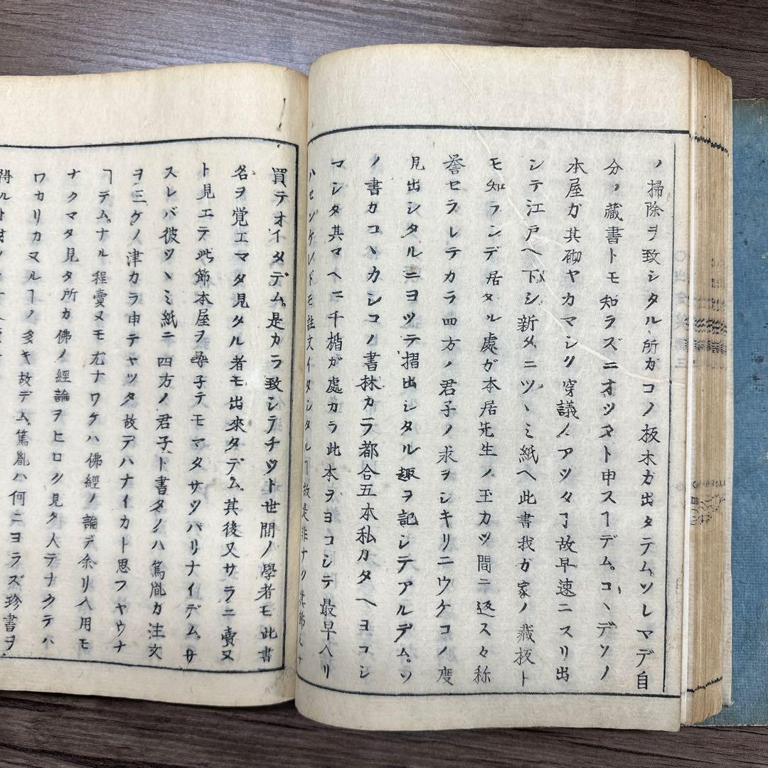 活字板 出定笑語 ４冊揃 和本 古書 古文書