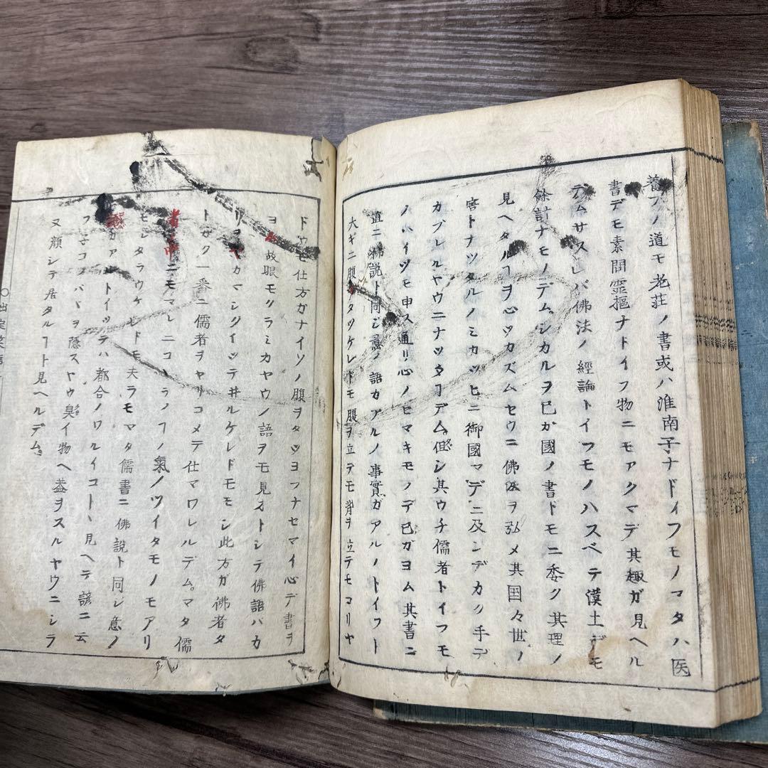 活字板 出定笑語 ４冊揃 和本 古書 古文書
