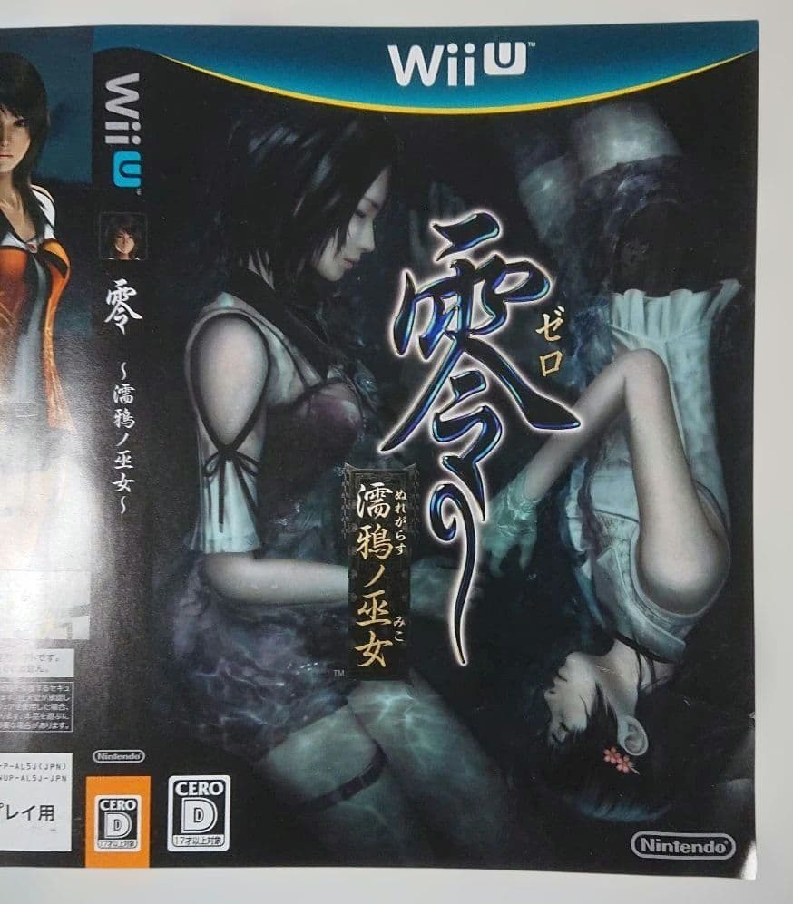 零 〜濡鴉ノ巫女〜 Wii U版 店頭販促用POP 店頭ダミーパッケージ 希少