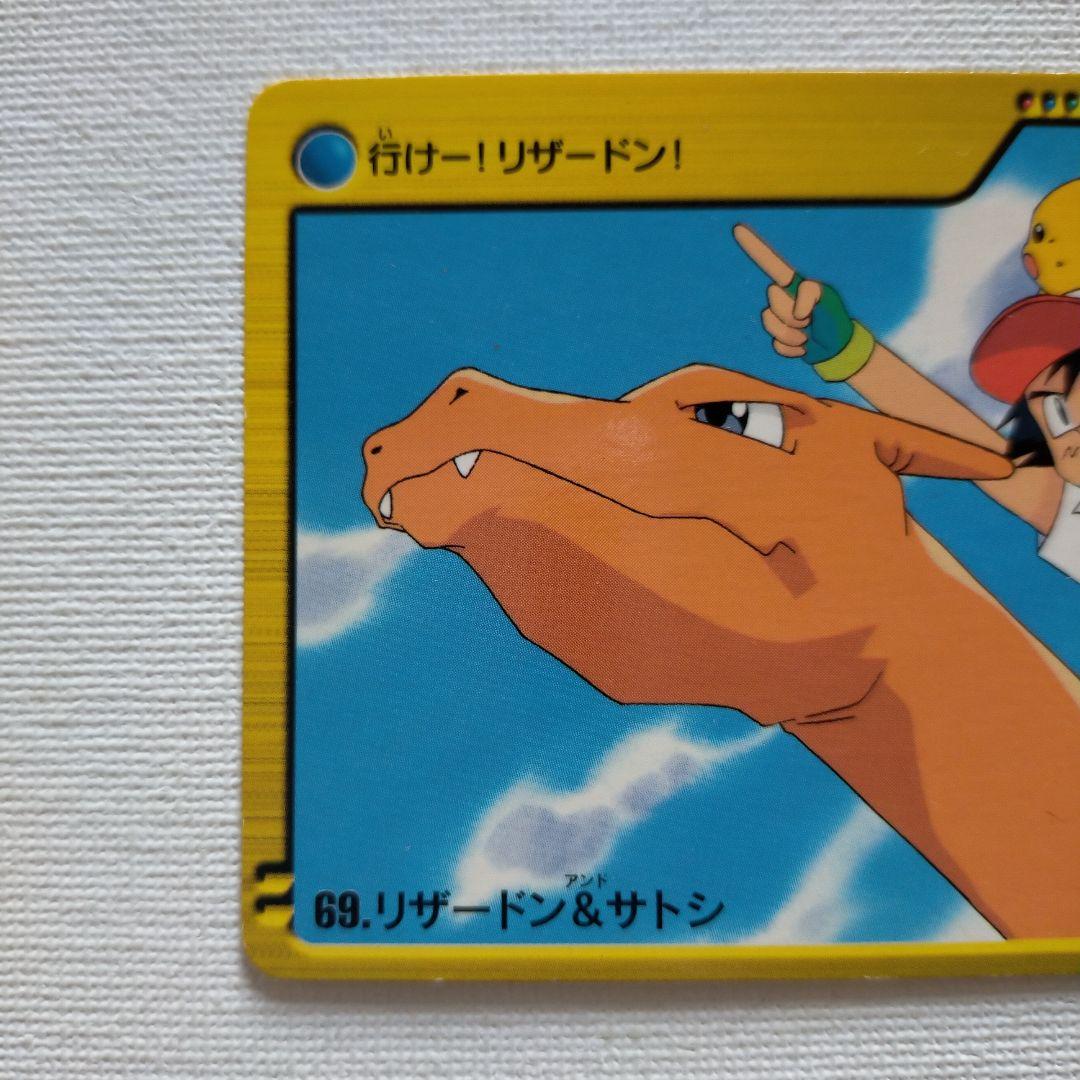 ポケモンカードダス アニメコレクション 「69.リザードン&サトシ」