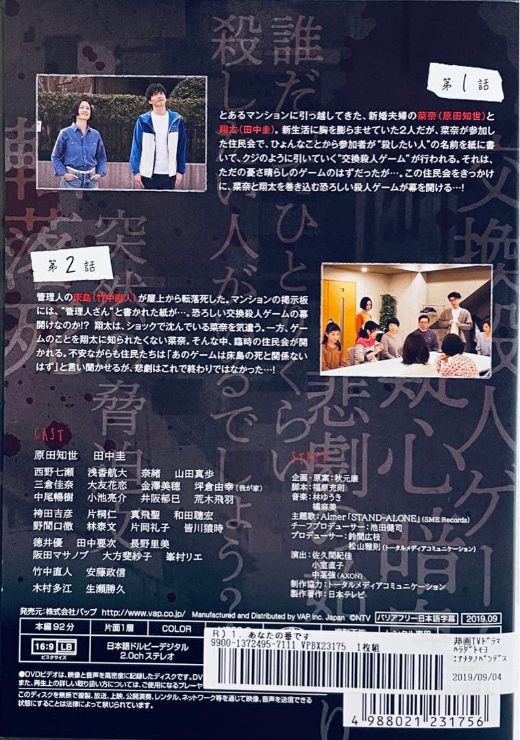あなたの番です　【全8巻】　レンタル版DVD 全巻セット　原田知世　田中圭