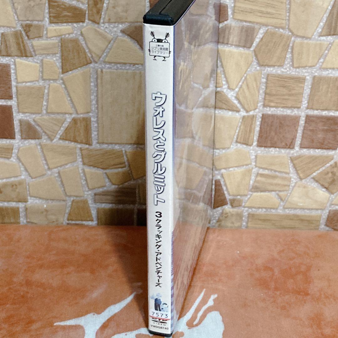 ウォレスとグルミット　3クラッキング・アドベンチャーズ　DVD