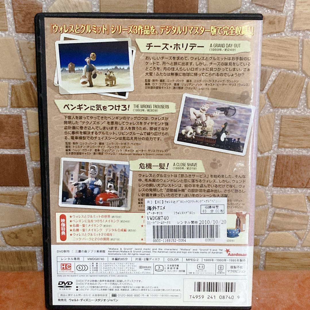 ウォレスとグルミット　3クラッキング・アドベンチャーズ　DVD