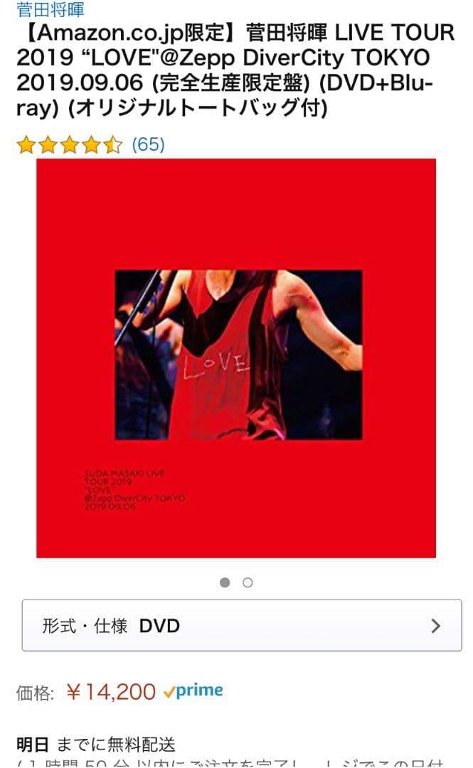 菅田将暉 LIVE TOUR LOVE 完全生産限定盤 DVD+Blu-ray