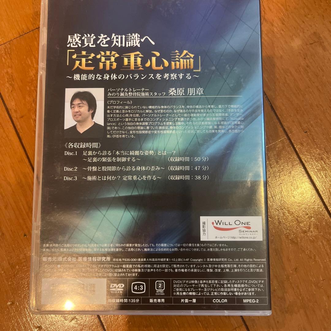 施術DVD 定常重心論　3枚セット