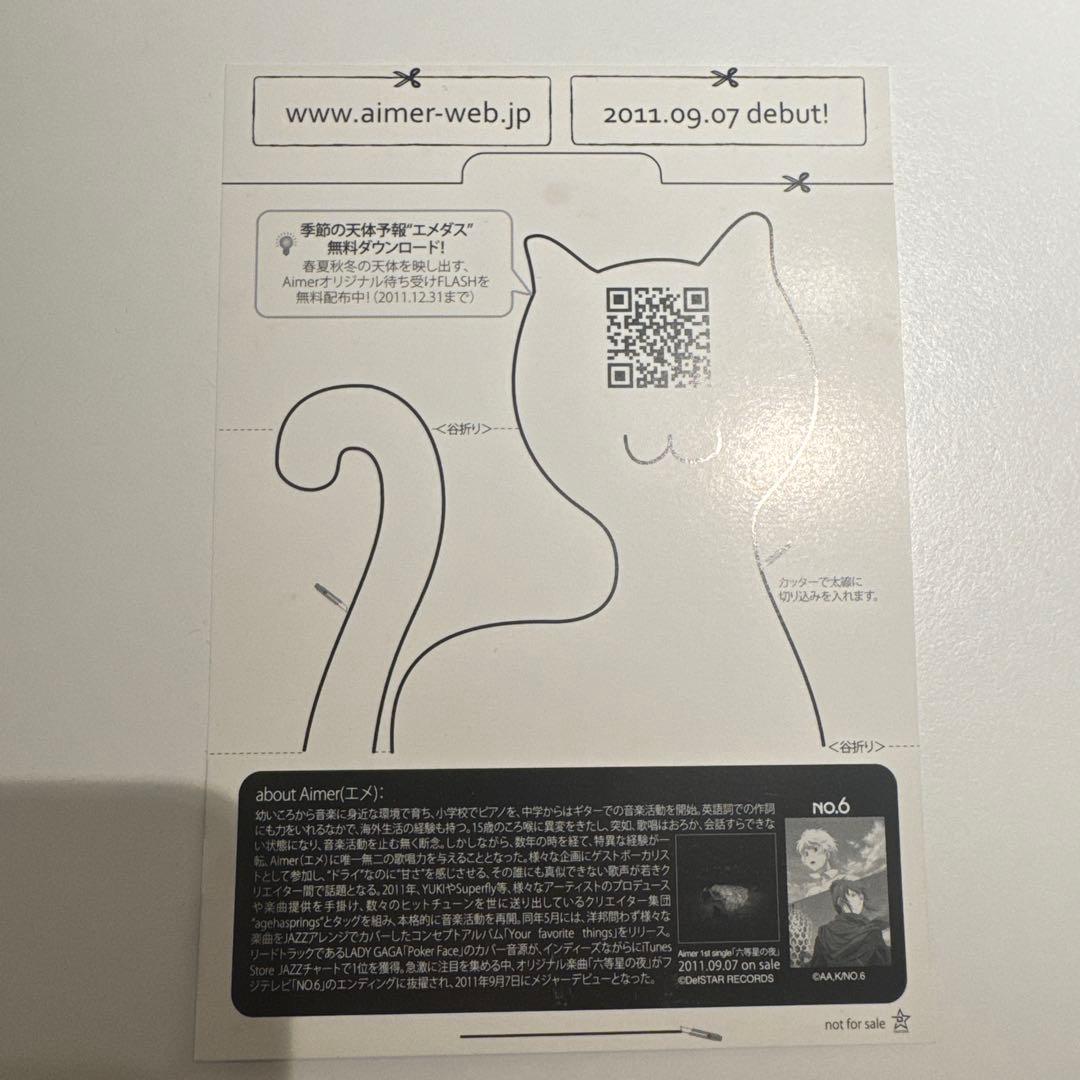 店舗限定特典付 Aimer 六等星の夜 初回限定盤