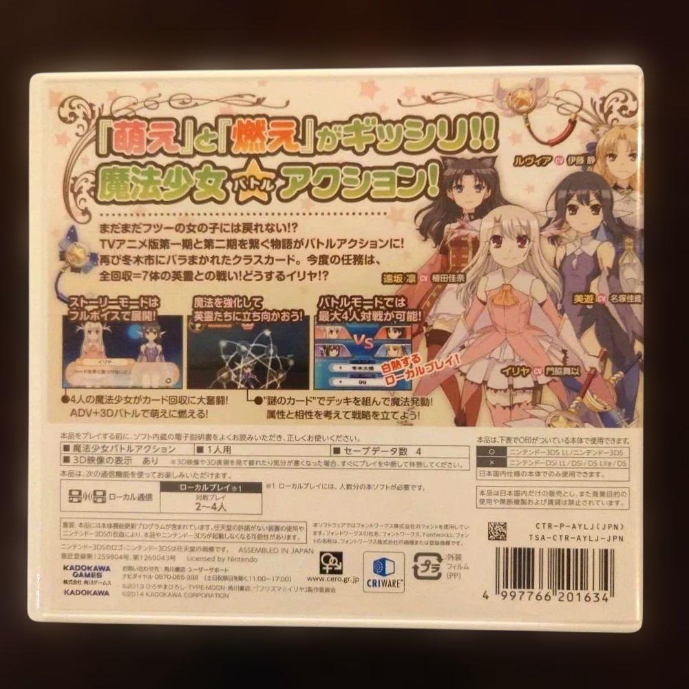 【特典完品3DS】 Fate/kaleid liner プリズマ☆イリヤ 限定版