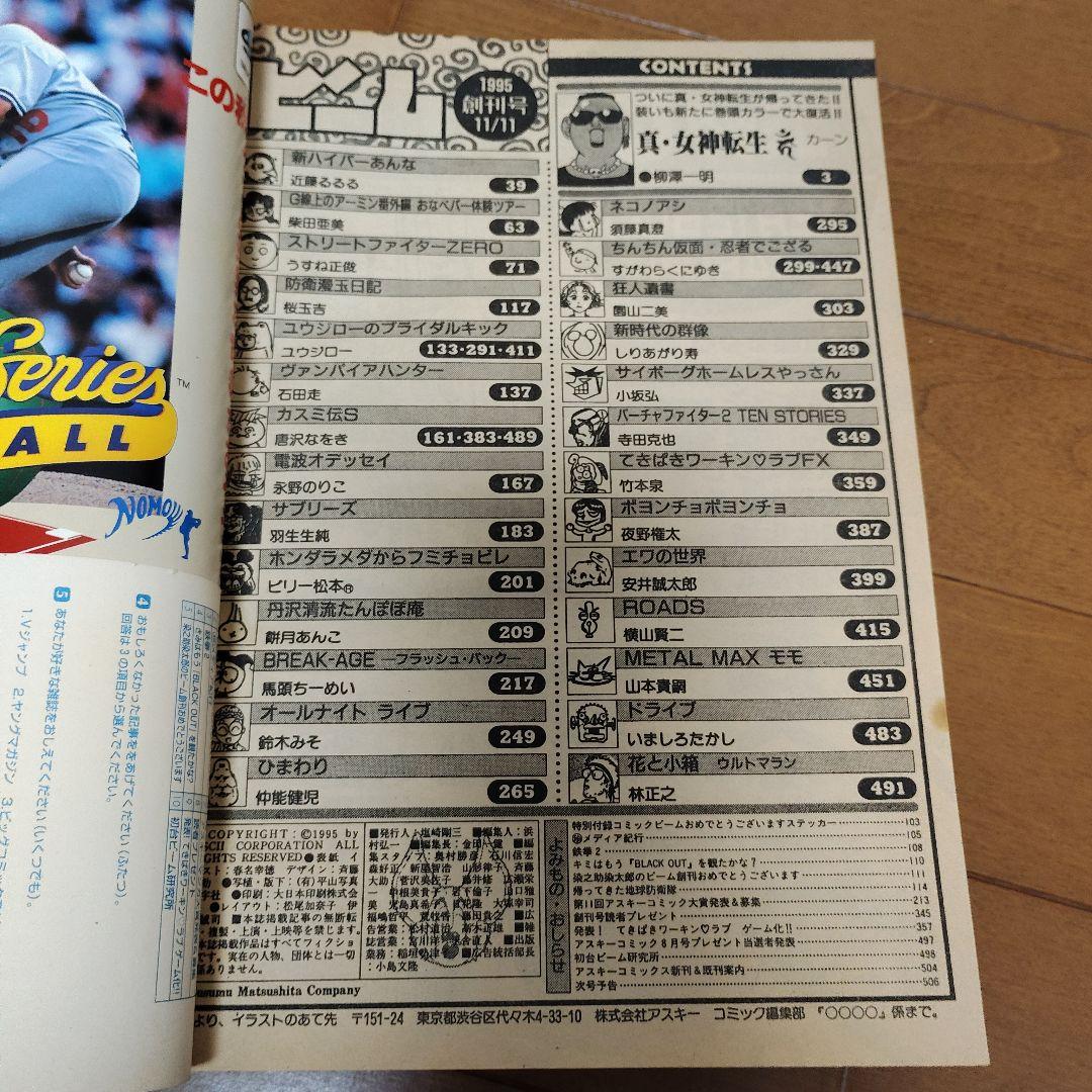 【希少】月刊コミック ビーム 創刊号 1995年12月　アスキー