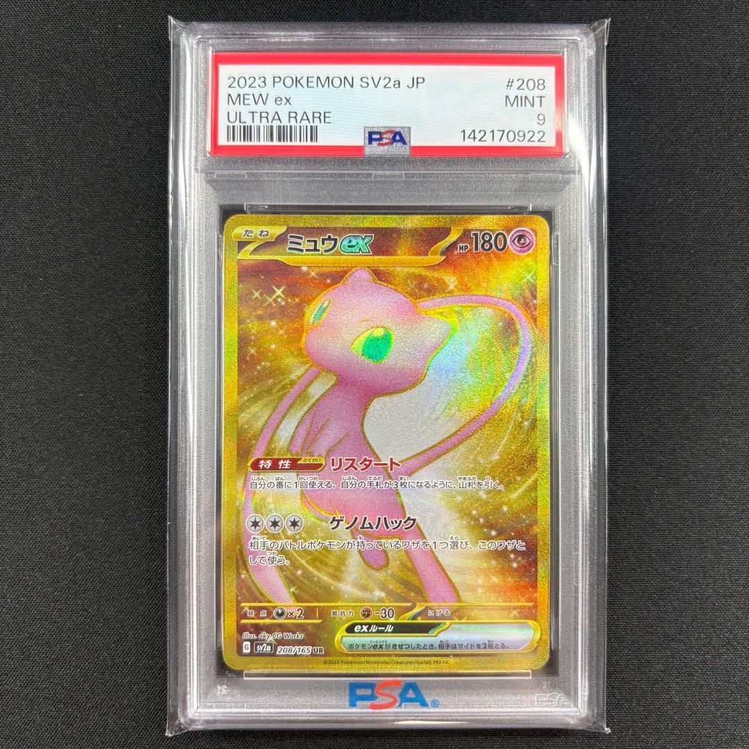【PSA9】ミュウex UR/Mew EX