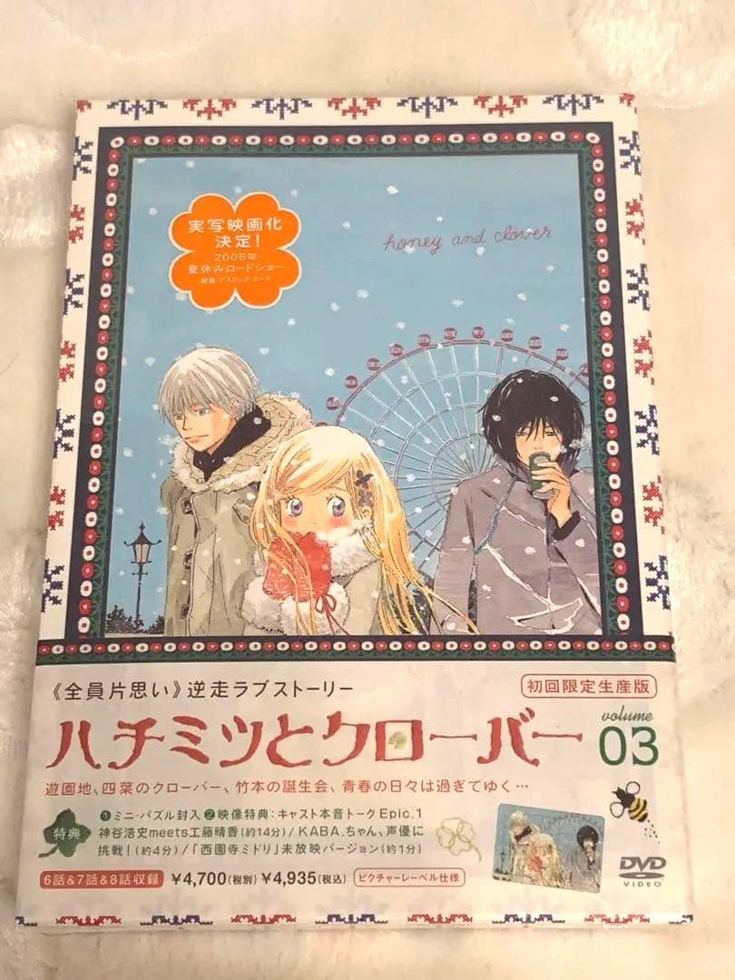 【未開封】アニメ　1期　ハチミツとクローバー　DVD 全9巻セット　初回限定版