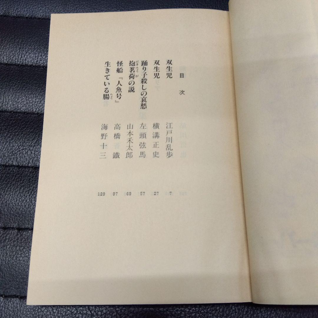 鮎川哲也·怪奇探偵小説集Ⅰ~Ⅲ3冊セット
