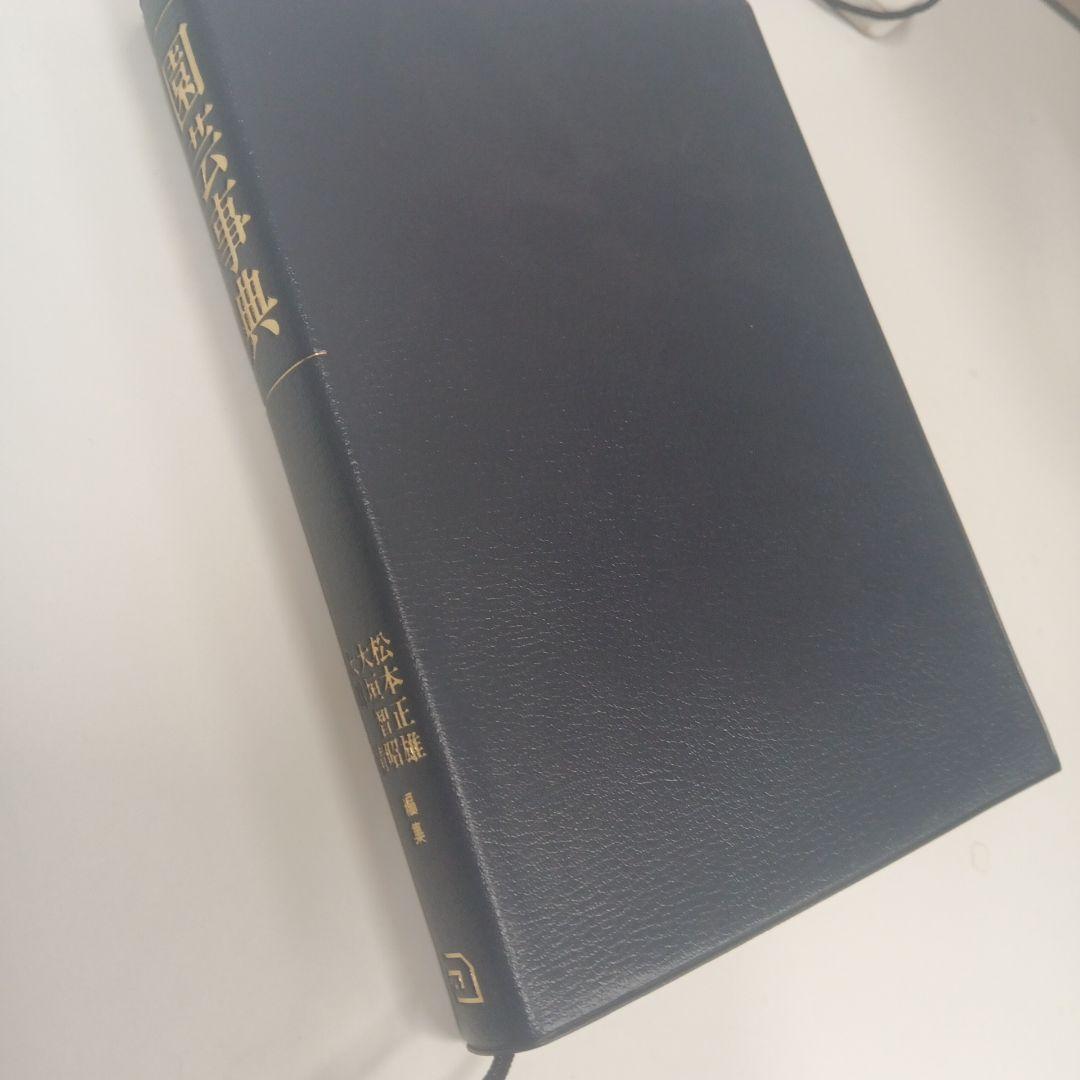 園芸事典