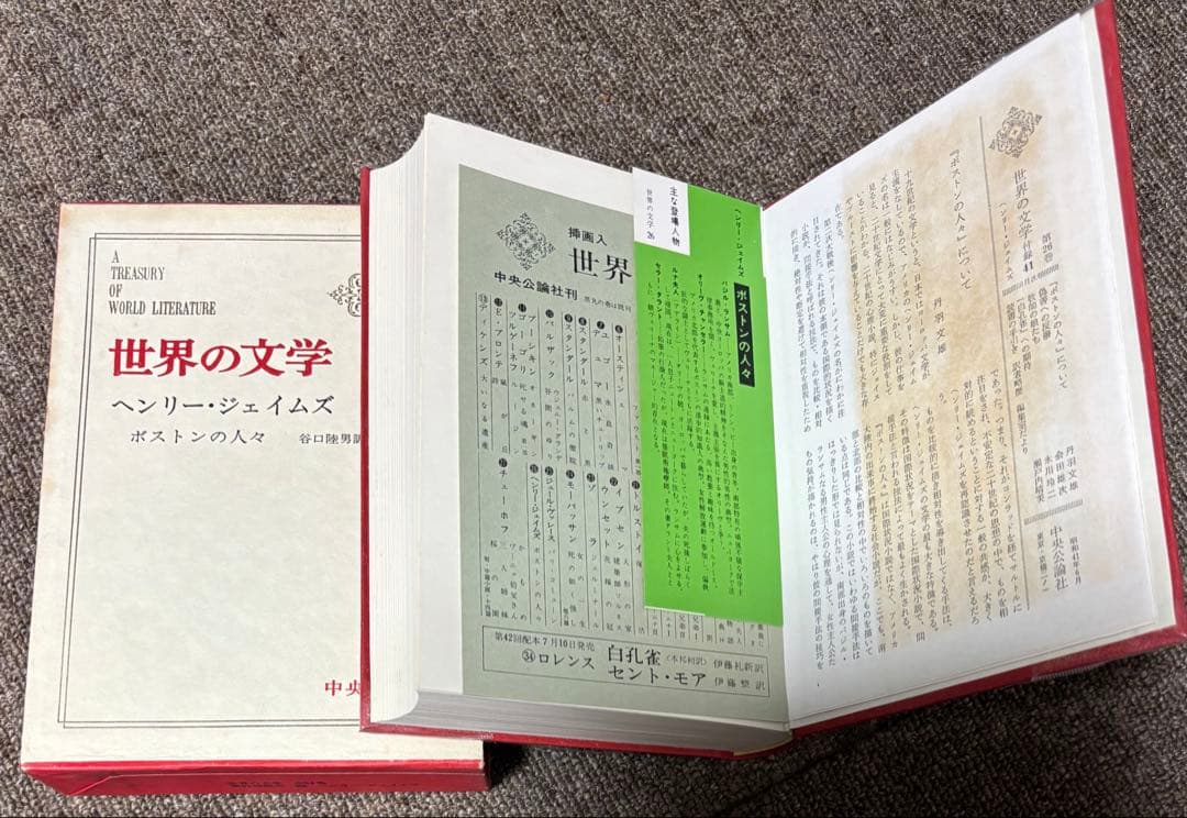 世界の文学 第26巻　ヘンリー・ジェイムズ　中央公論社